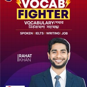 ইংরেজি ভোকাবুলারি শেখার সেরা বই Vocab Fighter