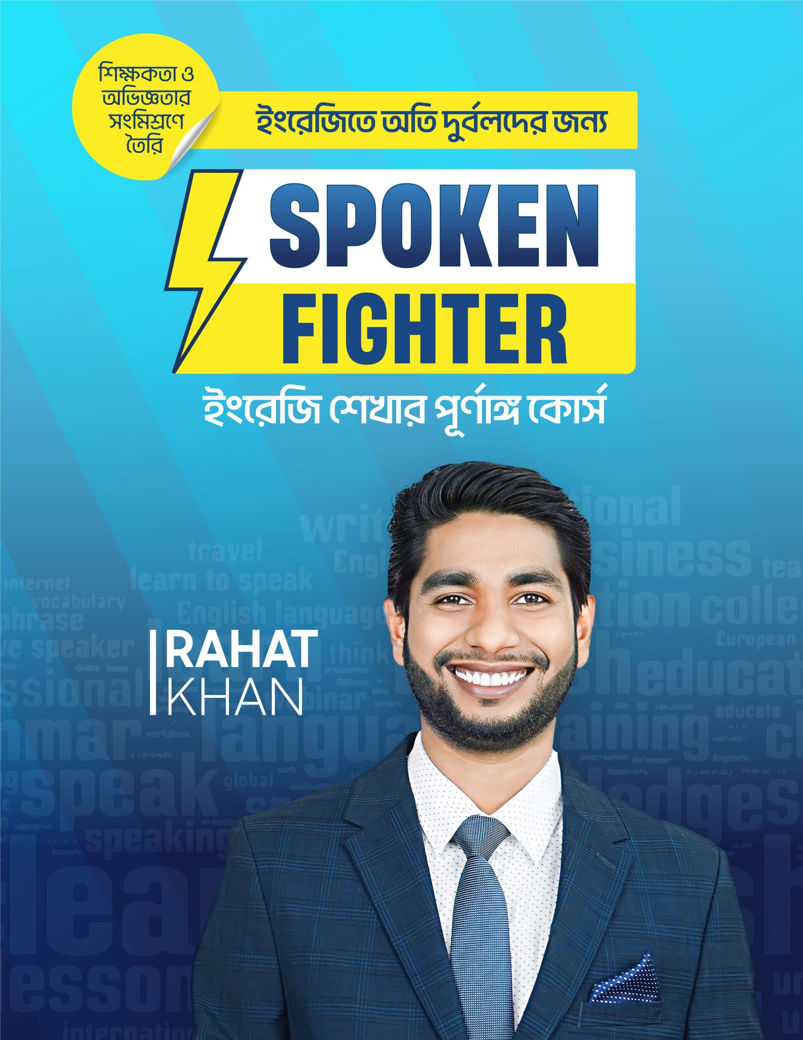 Spoken Fighter Book